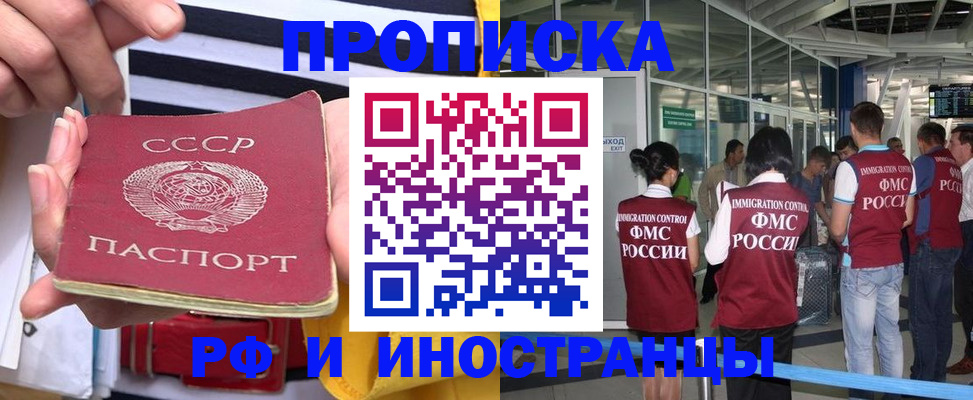 прописка 2025 в Невельске