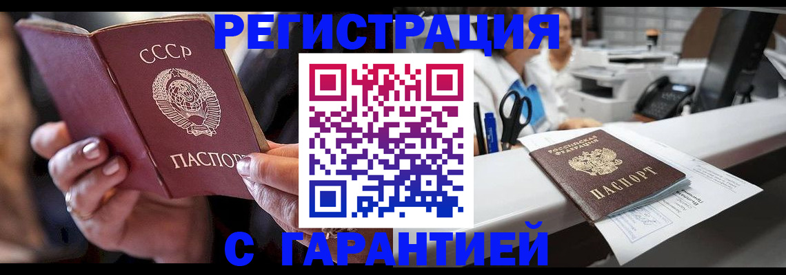 прописка законно в Невельске