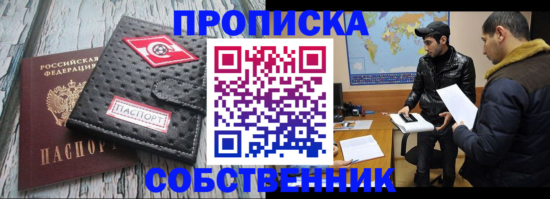 временная регистрация для школы в Невельске