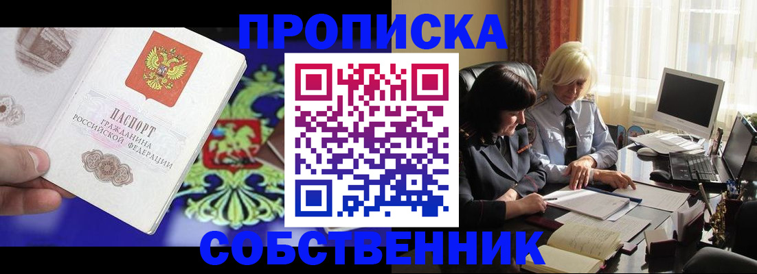 прописка для школы в Невельске