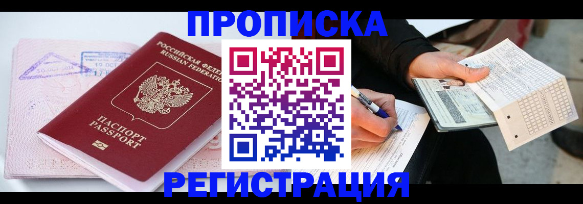 временная регистрация для школы в Невельске