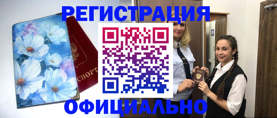 регистрация в Невельске