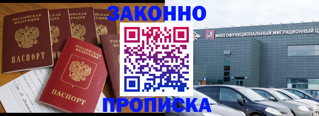 прописка в квартире в Невельске
