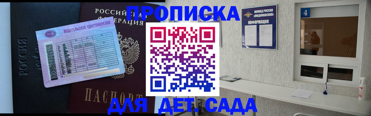 прописка ребенка в Невельске