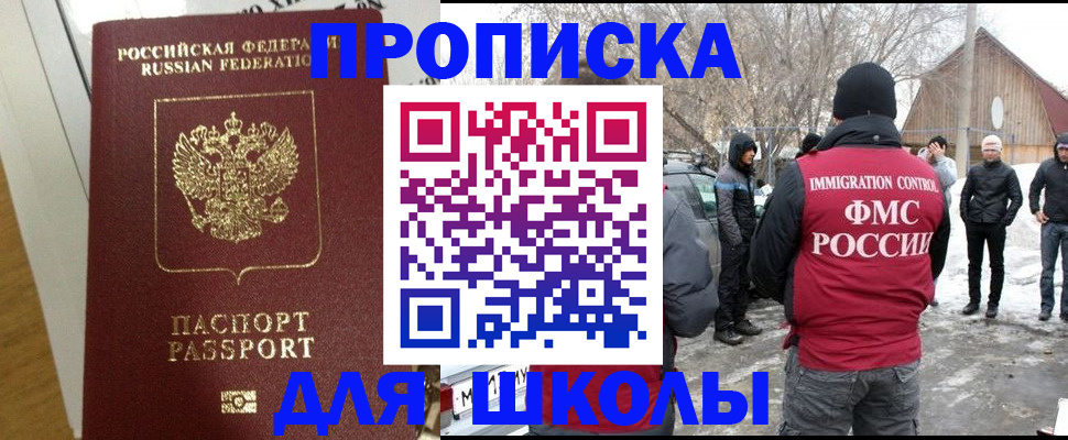 прописка законно в Невельске